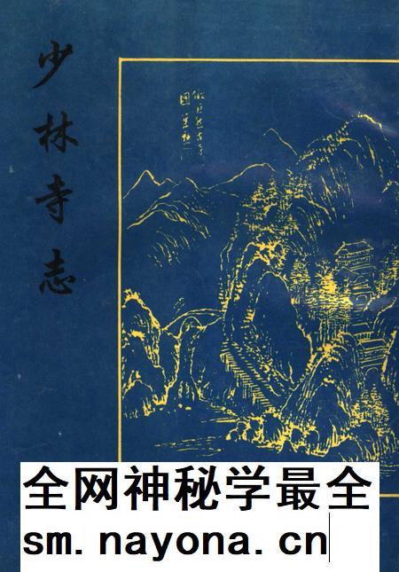 少林寺志.pdf电子版_河南省志插图 少林寺志.pdf电子版_河南省志插图