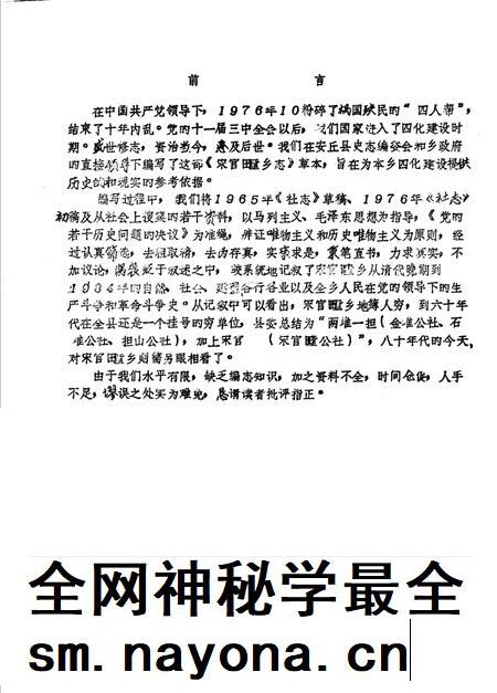 宋官疃乡志.pdf电子版_山东省志插图2 宋官疃乡志.pdf电子版_山东省志插图2