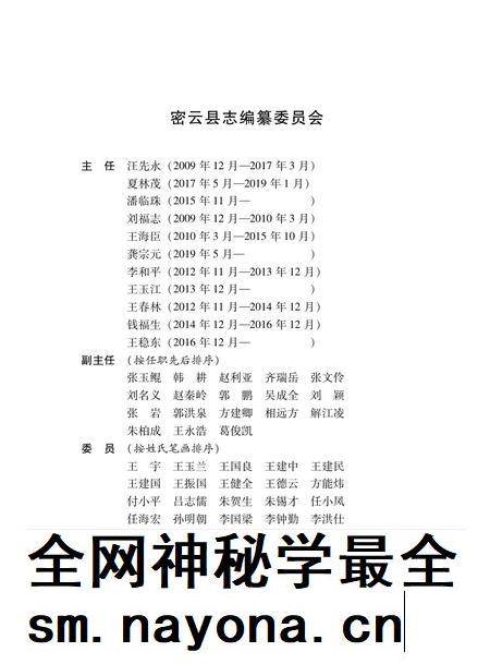 密云县志(2020年).pdf电子版_北京市志插图2 密云县志(2020年).pdf电子版_北京市志插图2