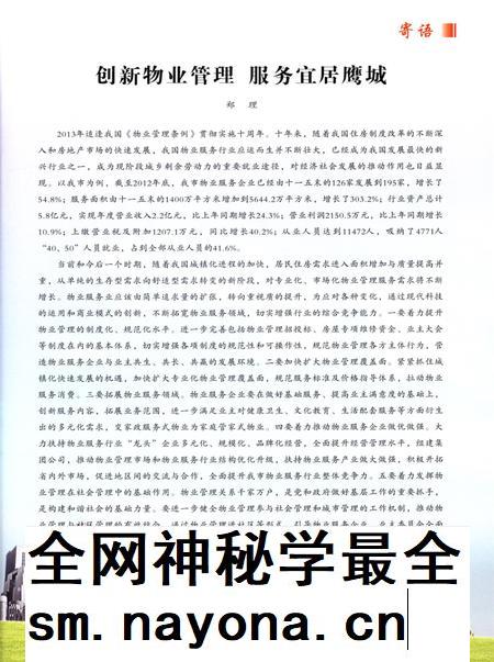 平顶山市物业管理工作年鉴(2012).pdf电子版_河南省志插图4 平顶山市物业管理工作年鉴(2012).pdf电子版_河南省志插图4
