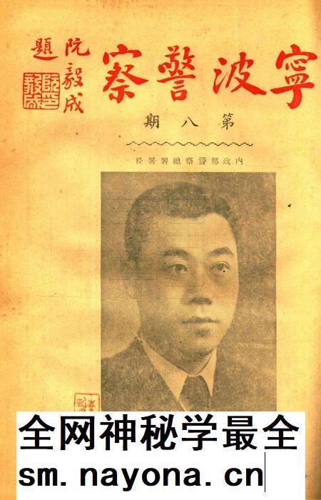 宁波警察-第8期.pdf电子版_浙江省志插图1