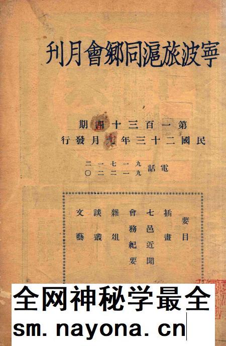 宁波旅沪同乡会会刊-134期.pdf电子版_浙江省志插图