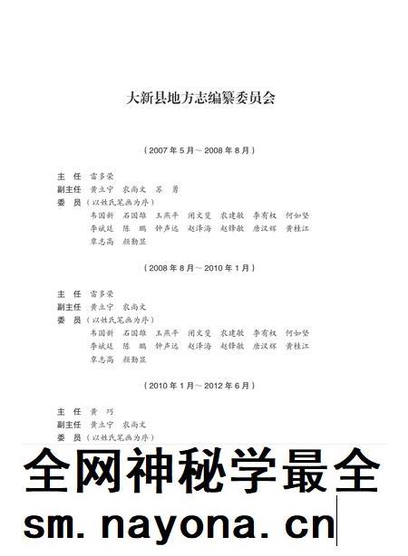 大新县志1986-2005.pdf电子版_广西壮族自治区志插图2