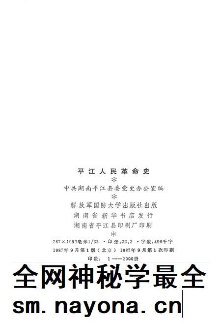 平江人民革命史.pdf电子版_湖南省志插图3 平江人民革命史.pdf电子版_湖南省志插图3