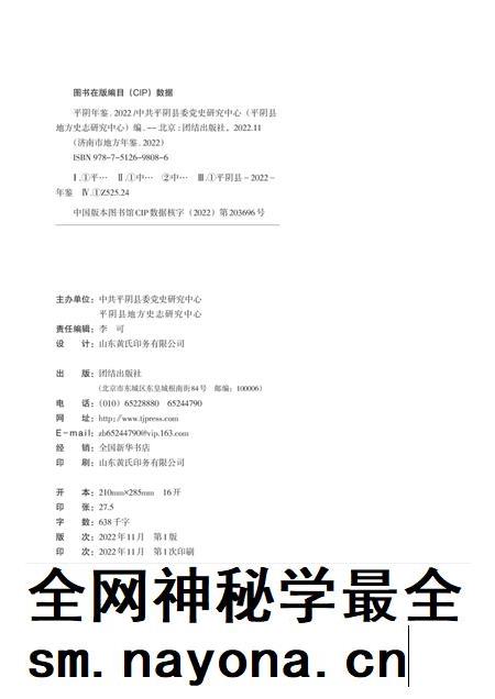 平阴年鉴2022.pdf电子版_山东省志插图2 平阴年鉴2022.pdf电子版_山东省志插图2