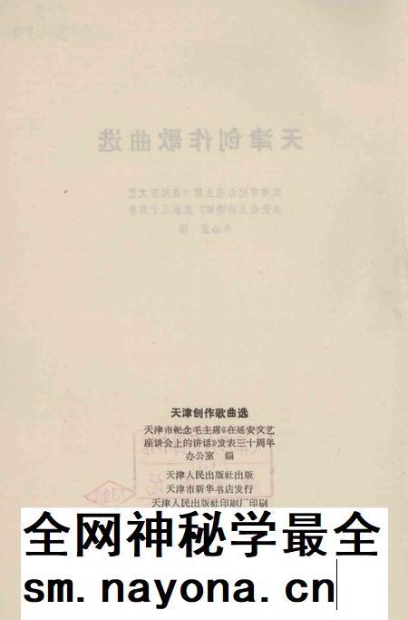 天津创作歌曲选-1972.4.pdf电子版_天津市志插图3 天津创作歌曲选-1972.4.pdf电子版_天津市志插图3