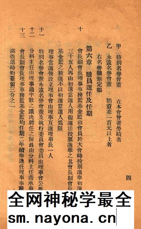 宁波旅沪同乡会会刊-001.pdf电子版_浙江省志插图5 宁波旅沪同乡会会刊-001.pdf电子版_浙江省志插图5