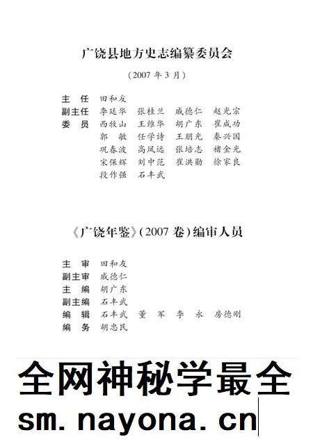 广饶年鉴2007年.pdf电子版_山东省志插图5 广饶年鉴2007年.pdf电子版_山东省志插图5
