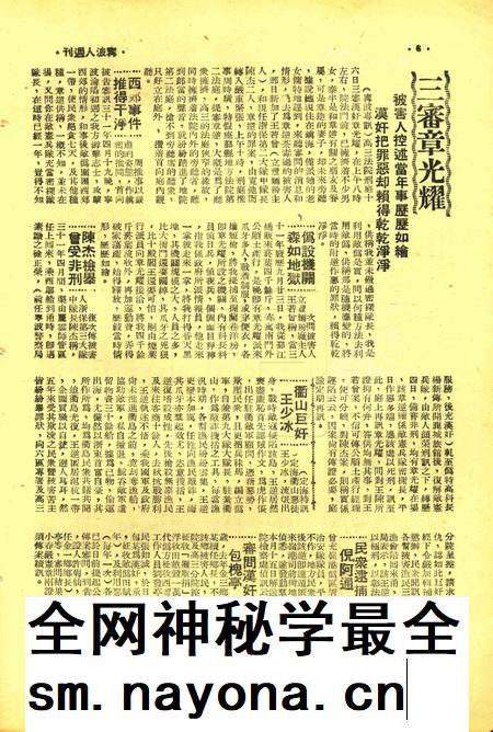 宁波人周刊-0078期.pdf电子版_浙江省志插图5 宁波人周刊-0078期.pdf电子版_浙江省志插图5