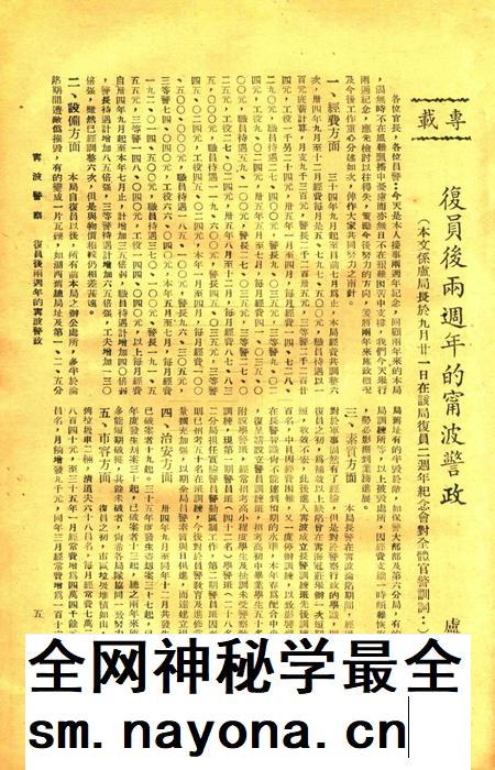 宁波警察-第2卷第9期.pdf电子版_浙江省志插图5 宁波警察-第2卷第9期.pdf电子版_浙江省志插图5