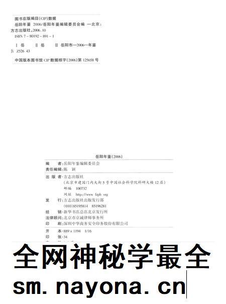 岳阳年鉴（2006）.pdf电子版_四川省志插图5