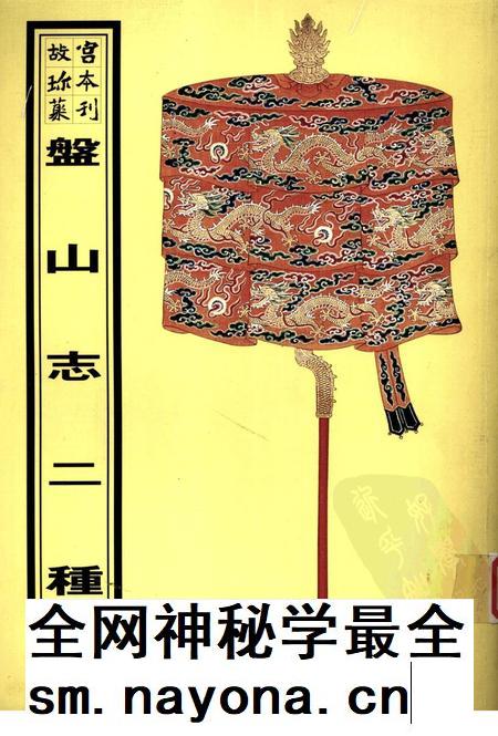康熙 盘山志.pdf电子版_其他志插图 康熙 盘山志.pdf电子版_其他志插图