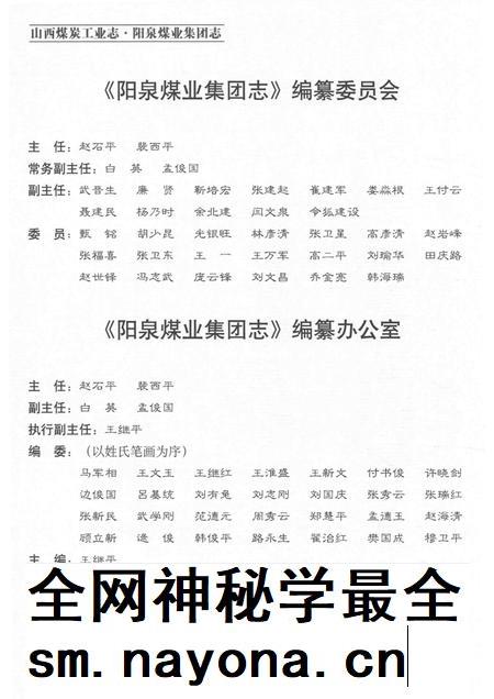 山西煤炭工业志  阳泉煤业集团志  1950-2010  上.pdf电子版_山西省志插图4