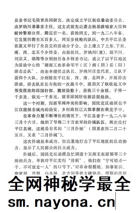 平江起义资料集.pdf电子版_湖南省志插图3