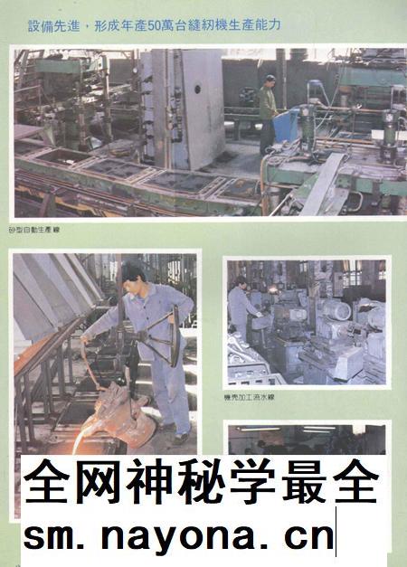 开封缝纫机总厂厂志 1959-1987.pdf电子版_河南省志插图5 开封缝纫机总厂厂志 1959-1987.pdf电子版_河南省志插图5