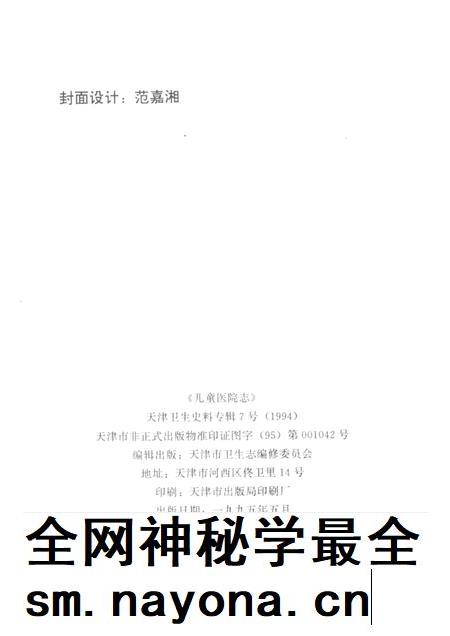 天津卫生史料专辑 7 儿童医院志 (1873—1992).pdf电子版_天津市志插图2 天津卫生史料专辑 7 儿童医院志 (1873—1992).pdf电子版_天津市志插图2