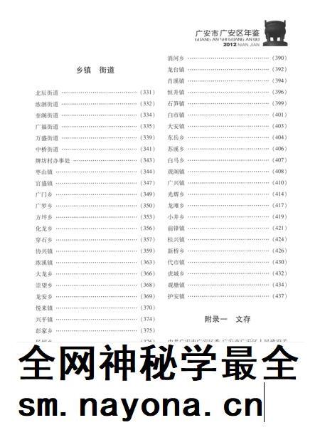 广安市广安区年鉴(2012).pdf电子版_四川省志插图2 广安市广安区年鉴(2012).pdf电子版_四川省志插图2