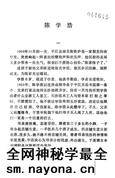 平江英烈传（第二卷）.pdf电子版_湖南省志插图2