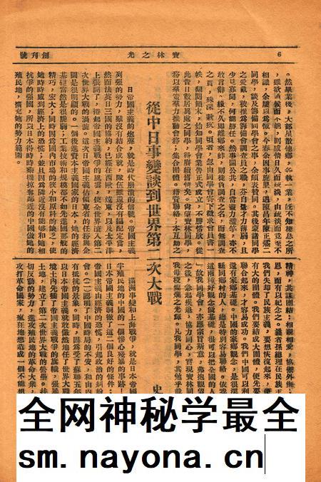 宝林之光创刊号1932.91.pdf电子版_浙江省志插图5