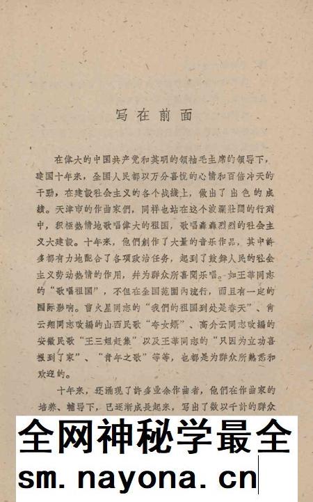 天津十年歌曲选.pdf电子版_天津市志插图5 天津十年歌曲选.pdf电子版_天津市志插图5