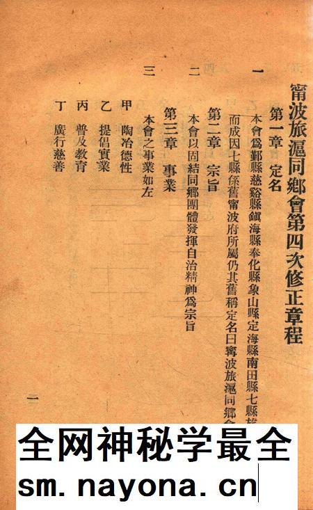 宁波旅沪同乡会会刊-001.pdf电子版_浙江省志插图2 宁波旅沪同乡会会刊-001.pdf电子版_浙江省志插图2