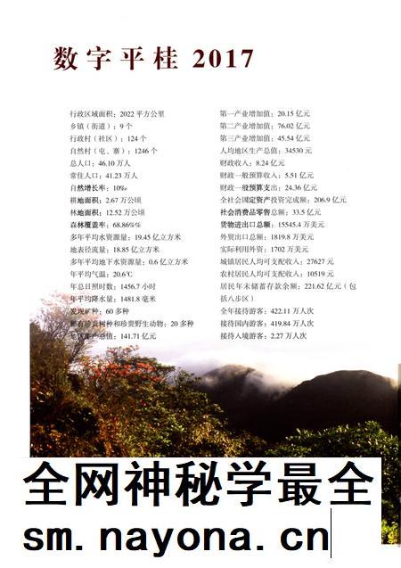 平桂年鉴第八卷2018.pdf电子版_广西壮族自治区志插图5 平桂年鉴第八卷2018.pdf电子版_广西壮族自治区志插图5