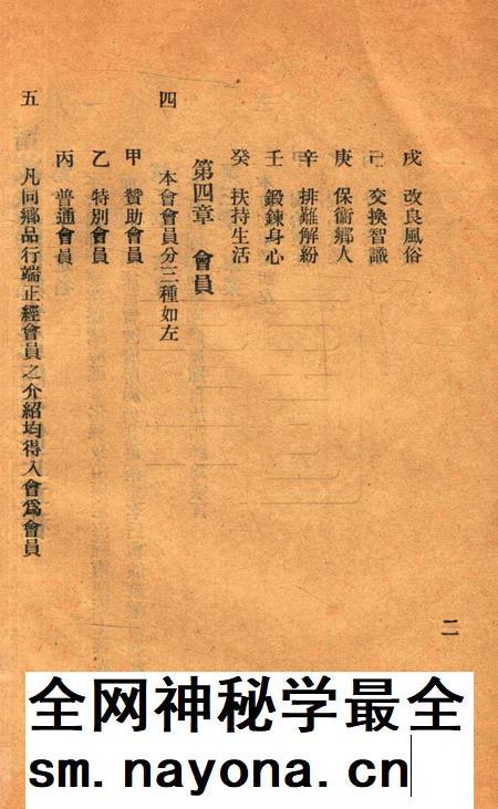 宁波旅沪同乡会会刊-001.pdf电子版_浙江省志插图3 宁波旅沪同乡会会刊-001.pdf电子版_浙江省志插图3
