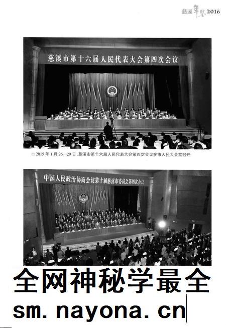 慈溪年鉴2016.pdf电子版_浙江省志插图4