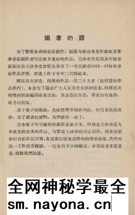 天津得奖歌曲集-1957.pdf电子版_天津市志插图4