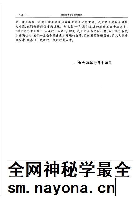 对外经济贸易大学校志 第2版.pdf电子版_北京市志插图4 对外经济贸易大学校志 第2版.pdf电子版_北京市志插图4