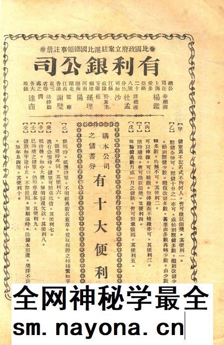 宁波周报-第2年第1号.pdf电子版_浙江省志插图2