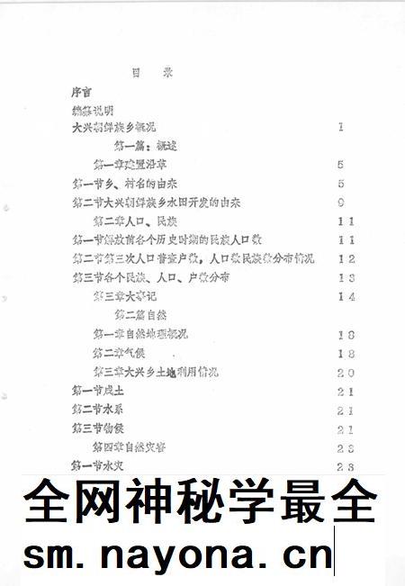 大兴乡志.pdf电子版_辽宁省志插图4