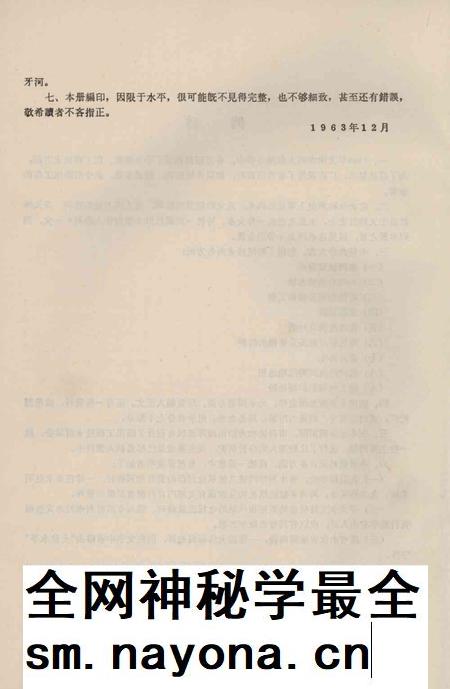 天津市防汛技术资料-1963.12.pdf电子版_天津市志插图5 天津市防汛技术资料-1963.12.pdf电子版_天津市志插图5