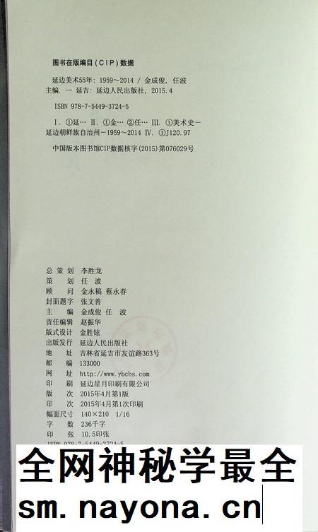 延边美术五十五年（1959-2014）.pdf电子版_吉林省志插图5