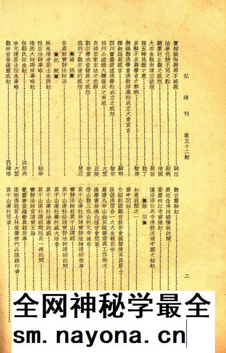 宁波观宗寺弘法社刊 [王震]-第32期.pdf电子版_浙江省志插图2