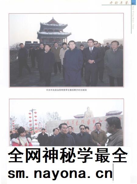 开封年鉴 2009.pdf电子版_河南省志插图3