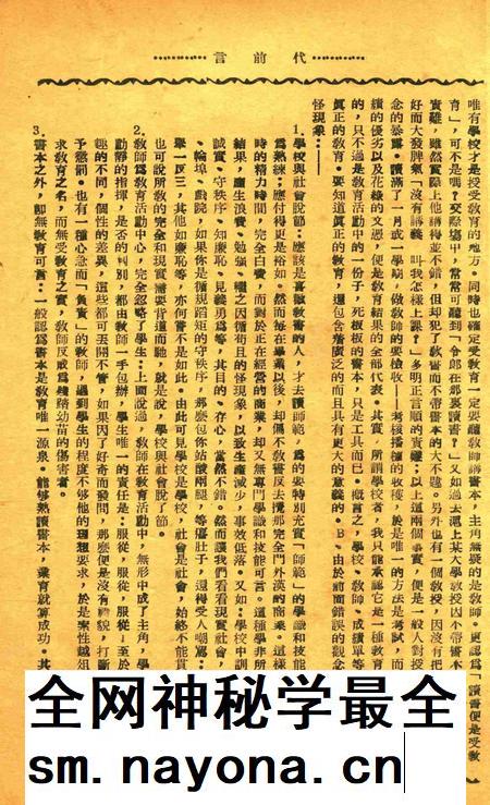 奉师校刊 [奉化县立简易师范学校校友会 编辑]-第三期1949.7.pdf电子版_浙江省志插图5