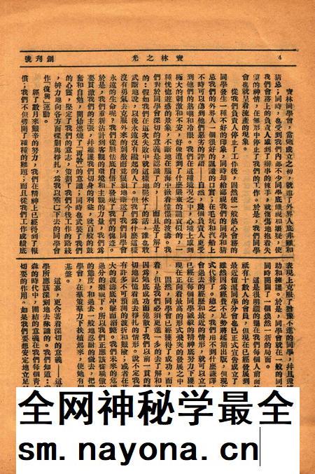 宝林之光创刊号1932.91.pdf电子版_浙江省志插图3