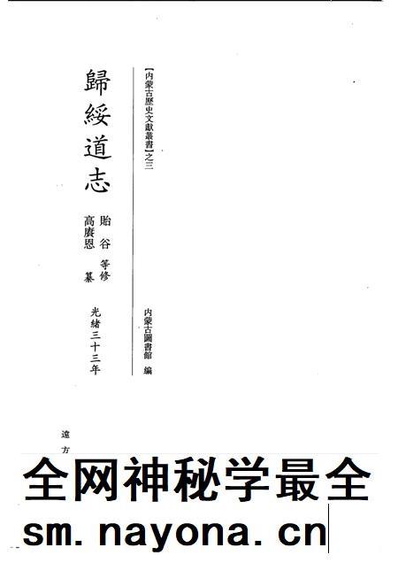 归绥道志  上.pdf电子版_内蒙古自治区志插图1