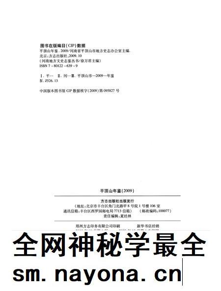 平顶山年鉴（2009）.pdf电子版_河南省志插图5