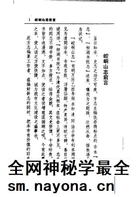 崆峒山志 柳湖书院志.pdf电子版_其他志插图1 崆峒山志 柳湖书院志.pdf电子版_其他志插图1