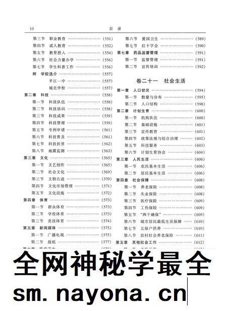 平江县志（1978～2003）.pdf电子版_河南省志插图5
