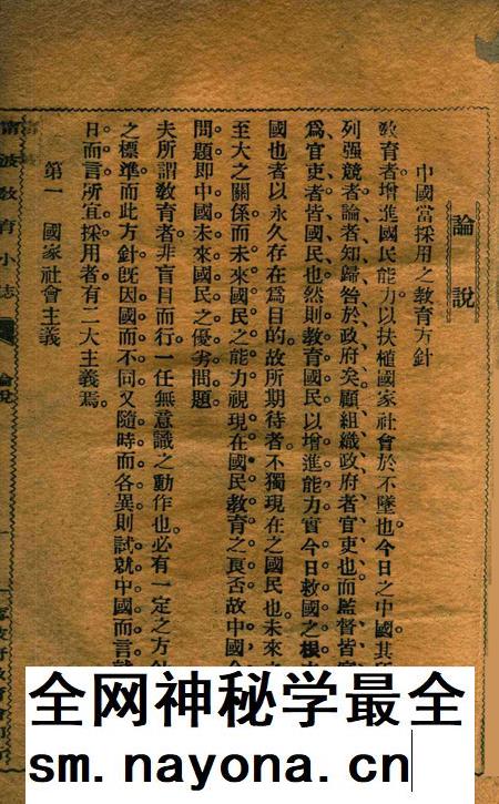 宁波教育小志-第三期.pdf电子版_浙江省志插图2
