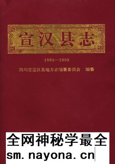 宣汉县志 1986-2005.pdf电子版_四川省志插图