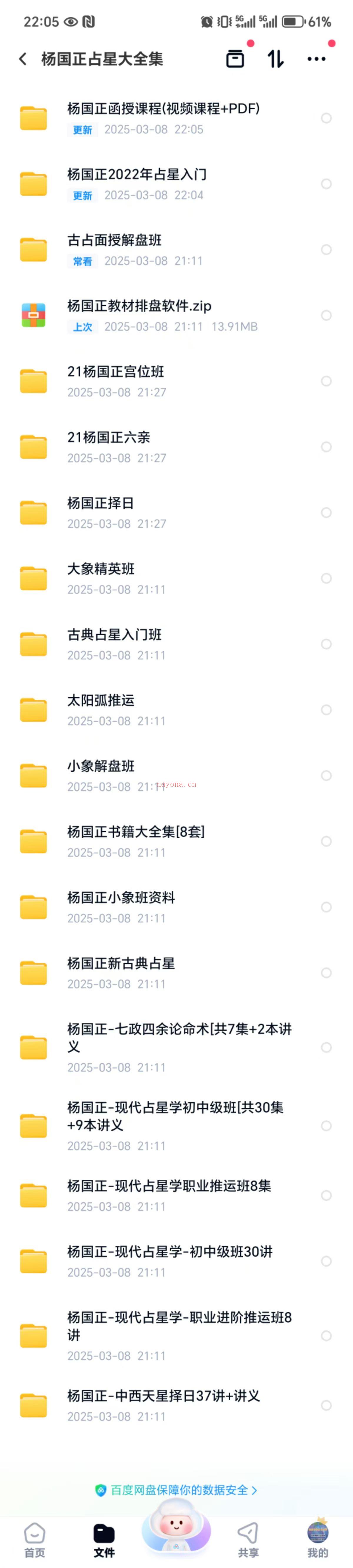 【占星合集】杨国正占星合集20套(杨腾山)