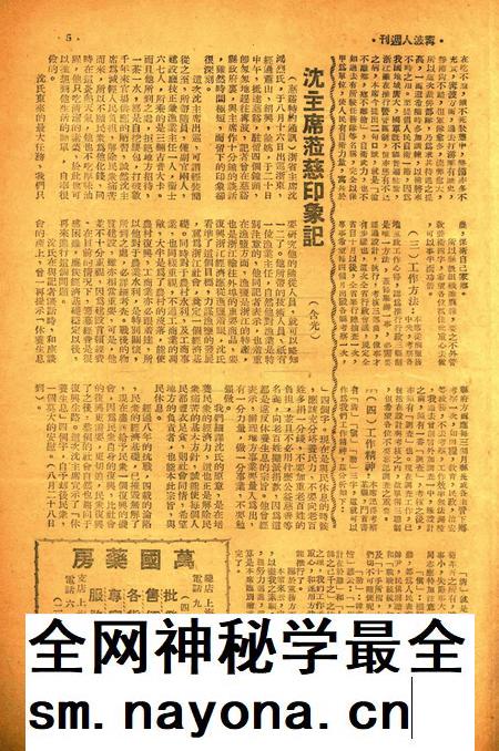 宁波人周刊-009期.pdf电子版_浙江省志插图4 宁波人周刊-009期.pdf电子版_浙江省志插图4