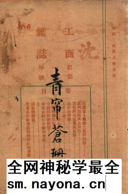 宁波工商杂志-第一年.pdf电子版_浙江省志插图 宁波工商杂志-第一年.pdf电子版_浙江省志插图