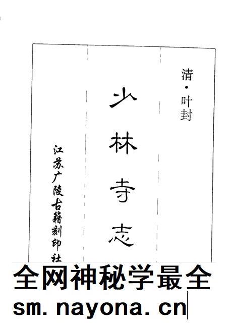 少林寺志.pdf电子版_河南省志插图1 少林寺志.pdf电子版_河南省志插图1