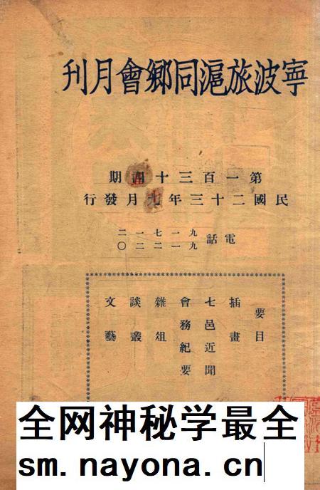 宁波旅沪同乡会会刊-134期.pdf电子版_浙江省志插图1