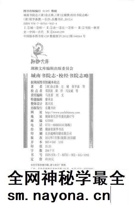 城南书院志  校经书院志略.pdf电子版_其他志插图2